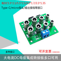 DC head female seat integrated transfer board high current DC board 5 5*2 5 5 5*2 1 3 5*1 35 4 0*1 7