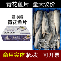 Norwegian mackerel fresh mackerel frozen mackerel Japanese sushi whole case 10kg blue and white fish fillets