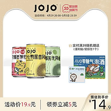 JOJO微醺低度果茶气泡酒200ML*3罐[10元优惠券]-寻折猪