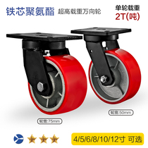 Ultra heavy castors universal wheels 4 5 6 8 10 12 inch large load gantry frame iron core polyurethane PU75 wide