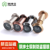 Pure copper cats eye door mirror All copper high-definition anti-theft door old-fashioned household anti-prying visual monitoring with cover sheeps eye wide-angle mirror