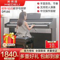Medeli beauty DP166 electric piano adult children kindergarten beginner 88 key Hammer Strength