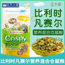 Belgium Versaille nutrition mixed hamster grain Asia-Pacific version of golden silk bear main grain Weschbear feed food 450g