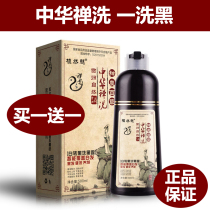 Vegetative Phantom Chinese Zen wash herbage plant white transfer black hair dye a black official web shampoo to wash the black pure