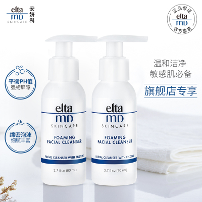eltamd安妍科氨基酸泡沫洗面奶80ml*2深层清洁洁面乳收缩毛孔便携