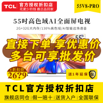 TCL 55V8-PRO HD smart 55-inch high color gamut LCD TV home official flagship 50