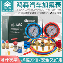 Hongsen HS-536C air conditioner fluorine double meter group refrigerant snow pressure gauge automobile air conditioner fluorine refrigerant meter