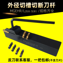 Numerical control cut off knife lever MGEHR2020-3 Outer round cut groove knife lever lengthened deepen outer diameter cut off numerical control cutter