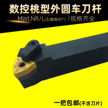 Numerical control knife lever MWLNR2020 MWLNR2525 outer diameter outer circle numerical control car shank peach type numerical control cutter