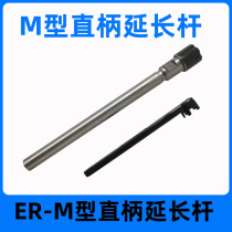 ER Extension Rod CNC Numerical Control Straight Shank Lengthened Rod M Type C20-ER11ER16ER25ER20ER32 Cylinder Clip Chuck
