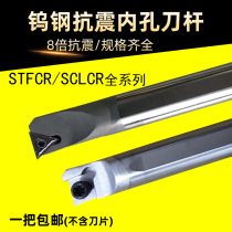 Tungsten steel anti-seismic inner hole knife lever shockproof boring cutter sclcr stfcr small hole hard alloy numerical control boring cutter