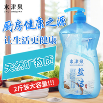 Salt cleaning detergent 1 1kg concentrated essence Mild does not hurt the hand food Household catering kitchen vegetable and fruit net