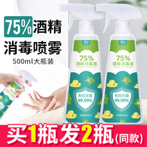 Alcohol 75 degree disinfectant spray Hand wash household clothes Indoor disinfectant for epidemic