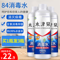 Chlorine 84 disinfectant liquid Household sterilization spray Hypochlorous acid Indoor sterilization clothing Non-alcohol 84