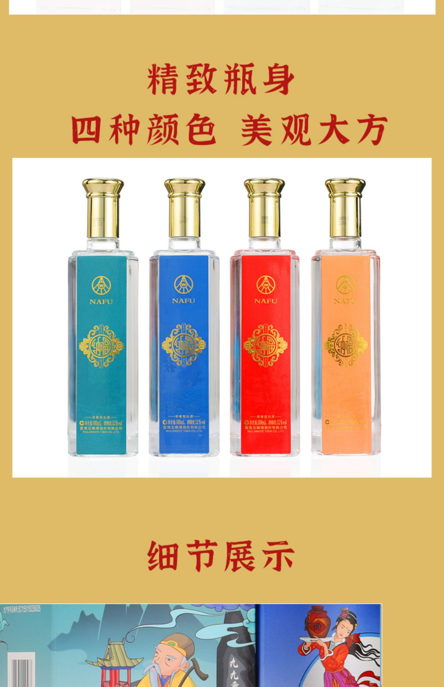【五粮液】纳福文化艺术酒52度*4瓶礼盒装