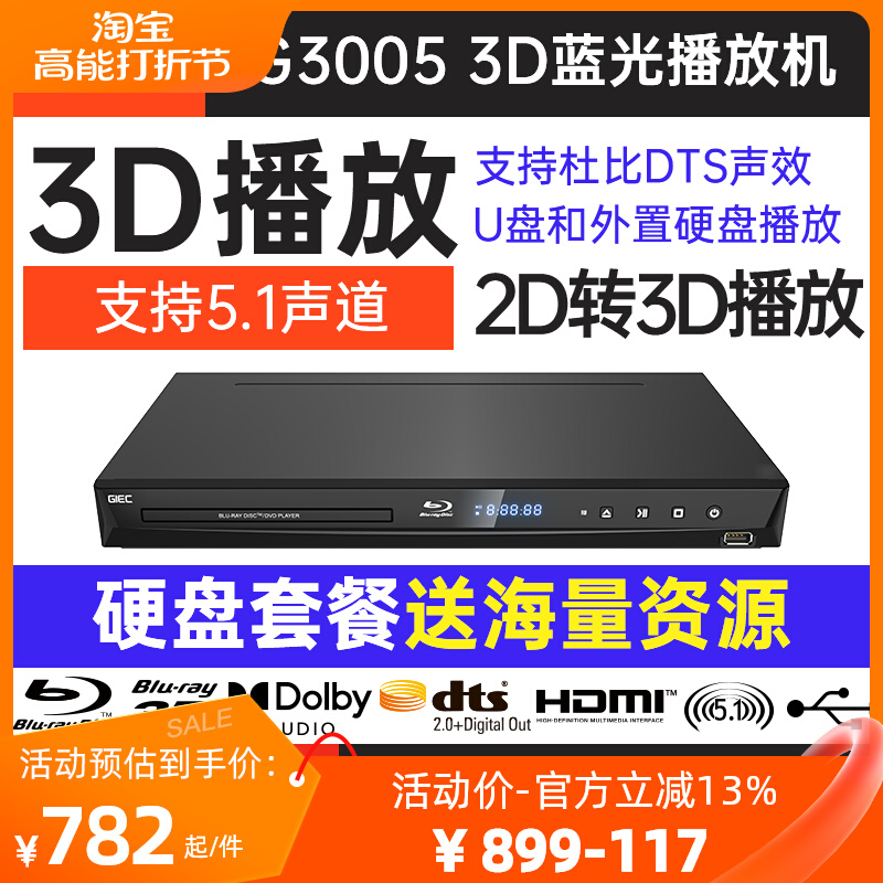 GIEC Jeko BDP-G3005 Blu-ray player 3D HD Hard disk player Home dvd DVD player cd-Taobao