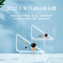 Applicable millet 11ultra lens film rear camera protective film lens jelly film 11ultra protective film 11