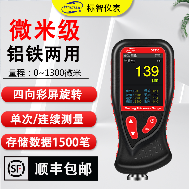 Biaozhi coating thickness gauge Paint film meter Galvanized layer paint thickness gauge Automotive paint detector 2 hand car