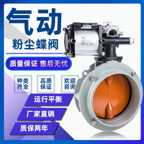 Pneumatic dust butterfly valve cement stirring station powder material grain valve DN100 150200250300