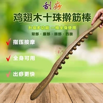 Ten-bead chicken wing wood rubbing belly rolling stick a general meridian dredging massage big belly scraping tool dry tendon stick