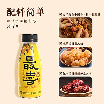 最喜杏皮茶敦煌杏干饮料310ml*15瓶[5元优惠券]-寻折猪