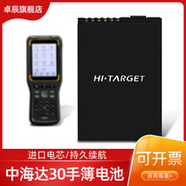 Sino-Haida iHand30 handbook battery BLP5200S charger data line all over the Warson rtk starfish