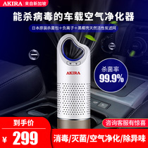 Vehicle air purifier New car fridge to get rid of peculiar smell eliminating the use of sanitizing and deodorant in the car