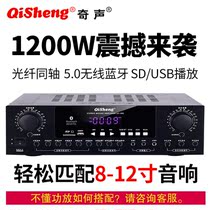 Qirong new home power amplifier high-power bass Hifi Bluetooth stage professional digital karaoke audio
