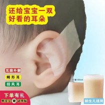 Ear stickup for elf ear deity Ears Stickler Veneered Straightener Veneered Baby Auricle Baby Ear Brace