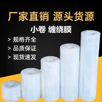 Small roll PE winding film 5cm takeaway packing 8cm sealed cling film 10cm stretch self-adhesive fruit tree grafting film