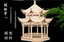 Pavilion model Chinese wooden architecture Rangebow Material manual assembly of Chinese tenon socket structure octagon booth