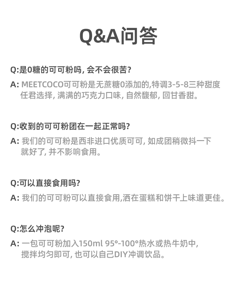 【meetcoco】可可粉低卡热巧克力咖啡奶茶