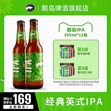 【百威品牌】鹅岛精酿啤酒355mlx12瓶[70元优惠券]-寻折猪