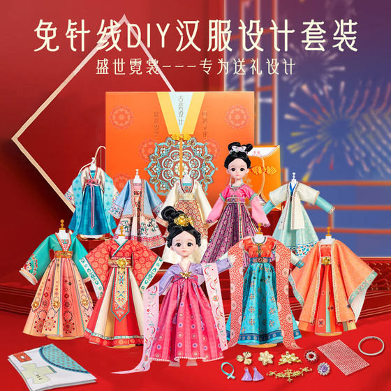 Girls New Year Gift Clothing Design DIY Children's Hanfu Handmade 7 Dressing Dolls 8 Six Years 10 National Style Genuine Girls New Year Gift Clothing Design DIY Children's Hanfu Handmade 7 Dressing Dolls 8 Six Years 10 National Style Genuine