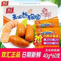 Shuanghui new upgrade plus corn hot dog sausage 40g*60 whole box wholesale ham flagship store snacks