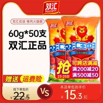 Shuanghui Supermarket King in king excellent grade ham 70g60g50g super thick root ready-to-eat sausage whole box flagship store