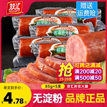 Shuanghui starch-free elbow flower ham pork 85g*10 sausages Luncheon meat whole box batch ham sausage