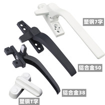 Plastic steel 5038 type aluminum joint Broken Bridge outside open window sliding window push pull window handle hand handle single point lock handle accessories