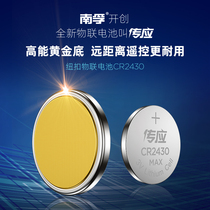 Hangzhou delivery Nanfu Chuanying CR2430 button battery 3V Volvo car key remote control good wife Jiumu Banghe electric clothes rack Yuba 5 electronic weight scale calculator