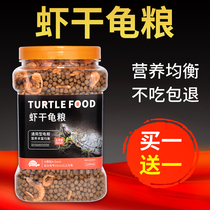 Dried shrimp nutritious turtle food Small turtle feed particles General-purpose Brazilian turtle crocodile turtle grass turtle special food for turtle breeding