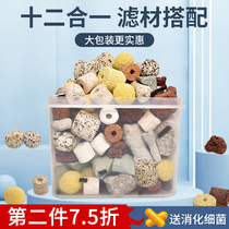 Fish tank filter material Water purification bacterial house filter material Aquarium glass ceramic ring Activated carbon Coral bone volcanic stone