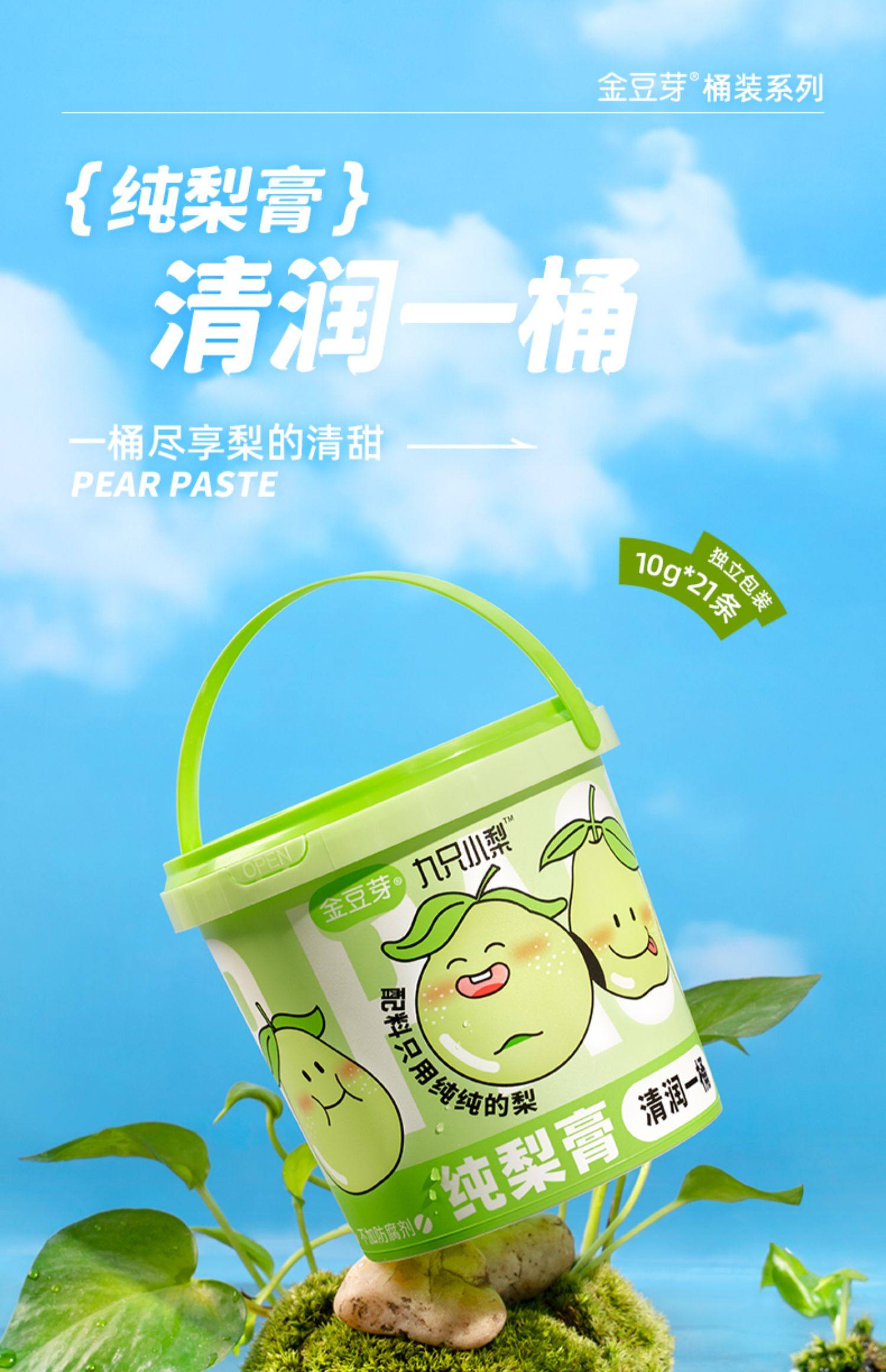 金豆芽九只小梨210g梨膏桶老人小孩秋梨膏便携分享办公室零食养生