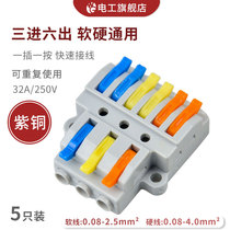 KV436 three-in-six-out quick terminal block wire downlight connector and line device Home improvement artifact 5pcs