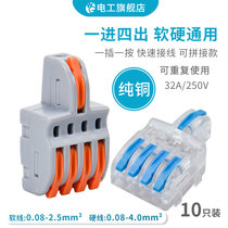 One in four out can be spliced quick terminal block wire downlight parallel wire connector 4 square hard wire F-14