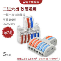 Two-in six-out quick terminal block wire downlight connector and line device Home improvement artifact 5 SPL-62