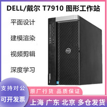 DELL Dell T7910 dual-channel graphics workstation E5-2680V4 M 2 modeling rendering host Z840