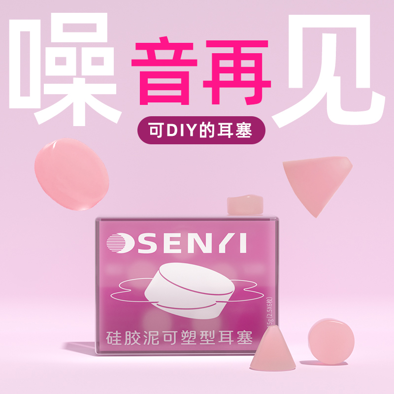 Senyi silicone earplugs sleep sleep special super sound insulation artifact noise reduction ear anti-noise at night anti-noise quiet