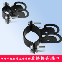 Electric vehicle child seat accessories thick and thin pipe car joint interface large chuck small chuck buckle chain connector