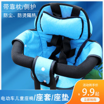 Electric car battery car child baby seat cushion car seat cover sunscreen dustproof seat cover seat cover heat insulation seat cushion