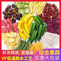 Deyue selected Lang Xiaobei 250g Fruity 12 kinds of nutritious Mixed Vegetables dried fruit dried and crispy delicious